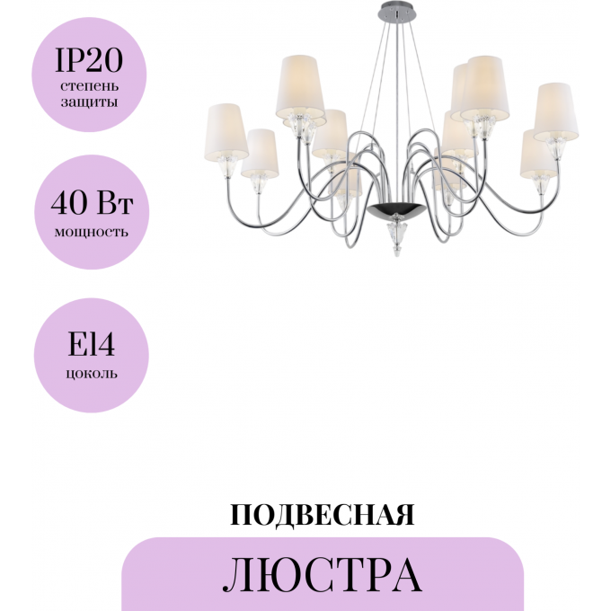 Подвесная люстра MAYTONI FLORERO MOD078PL-12CH Подвесная люстра MAYTONI FLORERO MOD078PL-12CH
