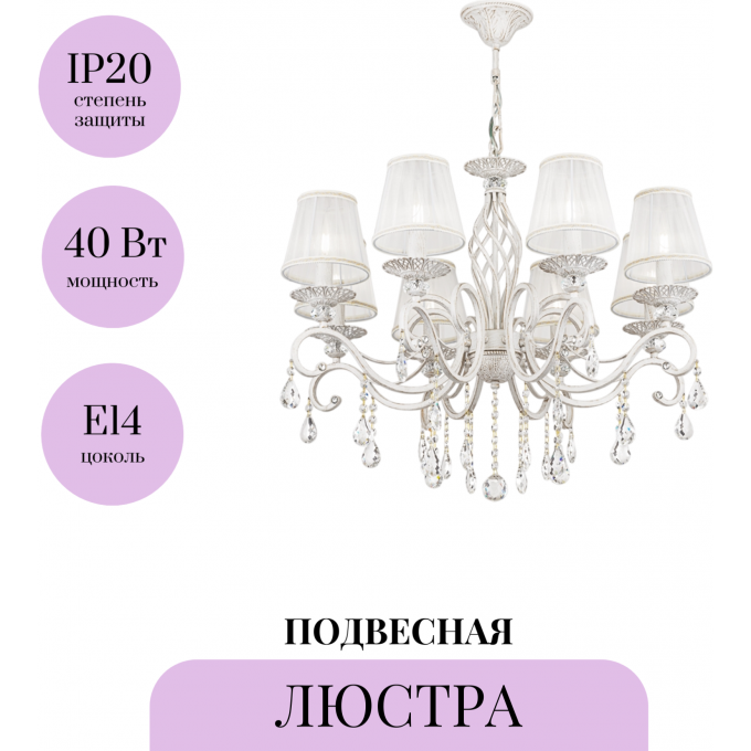 Подвесная люстра MAYTONI GRACE ARM247-08-G Подвесная люстра MAYTONI GRACE ARM247-08-G