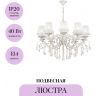 Подвесная люстра MAYTONI GRACE ARM247-10-G
