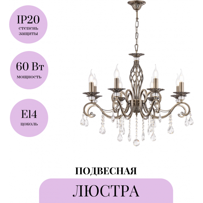 Подвесная люстра MAYTONI GRACE RC247-PL-08-R Подвесная люстра MAYTONI GRACE RC247-PL-08-R