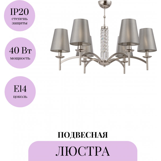 Подвесная люстра MAYTONI KRONA MOD076PL-06N Подвесная люстра MAYTONI KRONA MOD076PL-06N