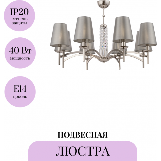 Подвесная люстра MAYTONI KRONA MOD076PL-08N Подвесная люстра MAYTONI KRONA MOD076PL-08N