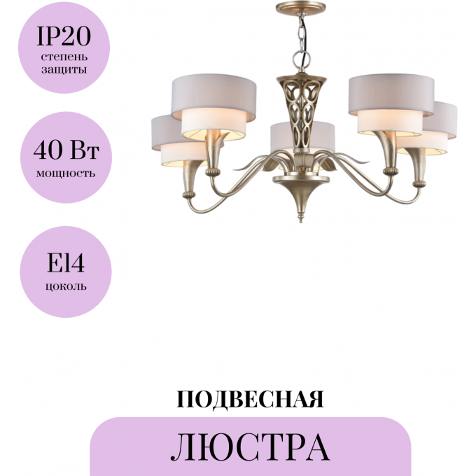 Подвесная люстра MAYTONI LILLIAN H311-05-G Подвесная люстра MAYTONI LILLIAN H311-05-G