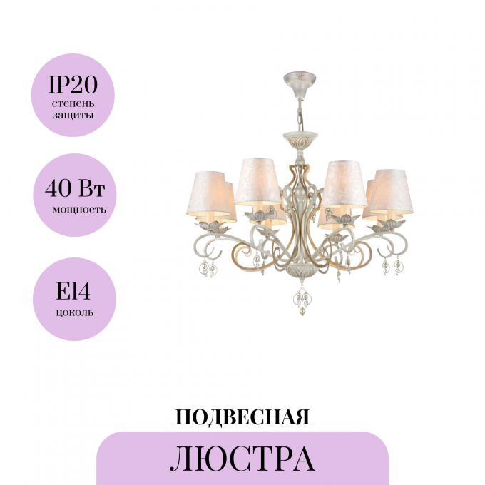 Подвесная люстра MAYTONI MONILE ARM004-06-W Подвесная люстра MAYTONI MONILE ARM004-06-W