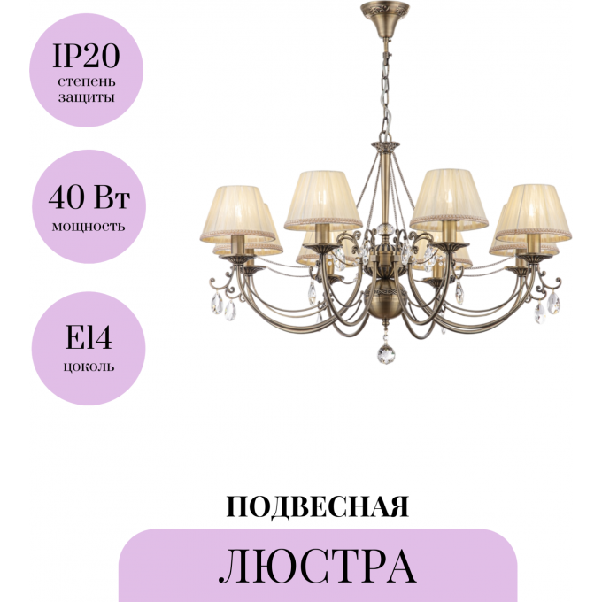 Подвесная люстра MAYTONI SOFFIA RC093-PL-08-R Подвесная люстра MAYTONI SOFFIA RC093-PL-08-R