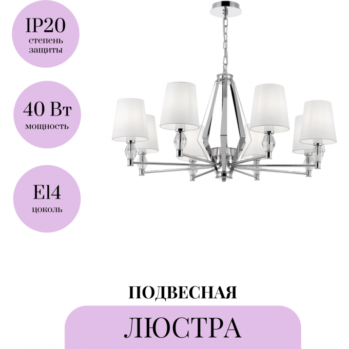 Подвесная люстра MAYTONI STEIN MOD038PL-08CH Подвесная люстра MAYTONI STEIN MOD038PL-08CH