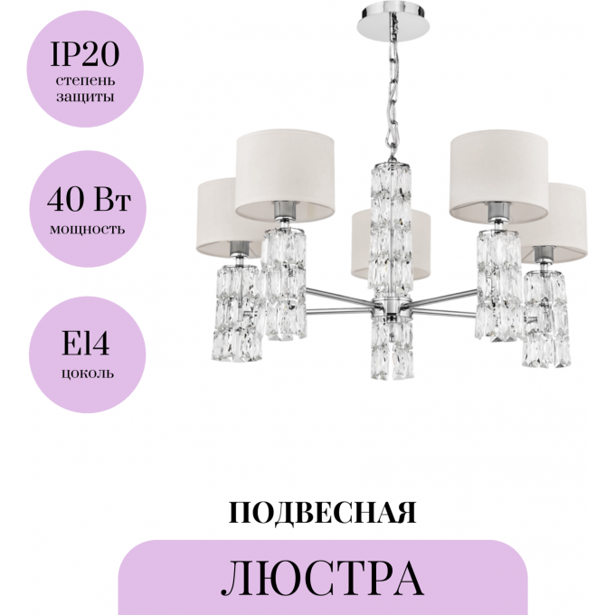 Подвесная люстра MAYTONI TALENTO DIA008PL-05CH Подвесная люстра MAYTONI TALENTO DIA008PL-05CH