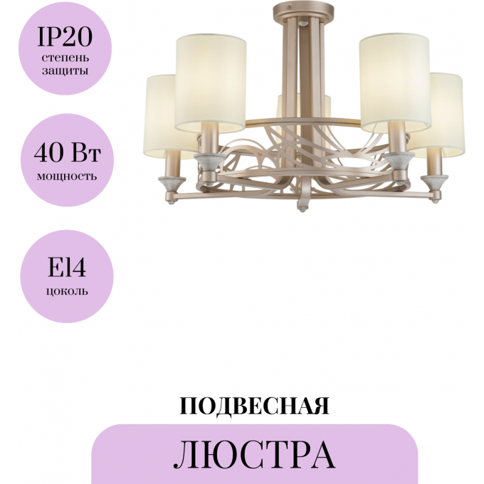 Подвесная люстра MAYTONI VITTORIA H004CL-05BG Подвесная люстра MAYTONI VITTORIA H004CL-05BG