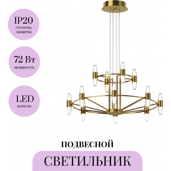 Подвесной светильник MAYTONI ARANA MOD401PL-L72BS3K Подвесной светильник MAYTONI ARANA MOD401PL-L72BS3K