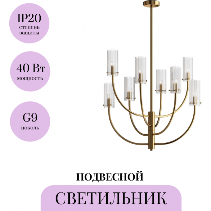 Подвесной светильник MAYTONI ARCO MOD223PL-08BS Подвесной светильник MAYTONI ARCO MOD223PL-08BS