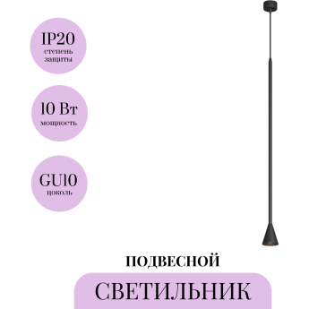 Подвесной светильник MAYTONI ARROW P064PL-01B-1