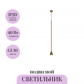 Подвесной светильник MAYTONI ARROW P064PL-01G-1
