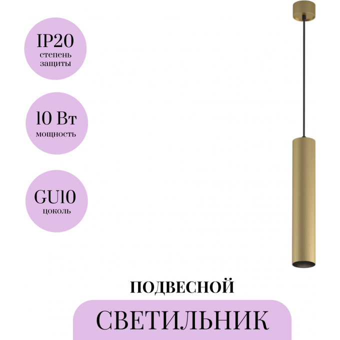 Подвесной светильник MAYTONI ARTISAN P082PL-GU10-MG