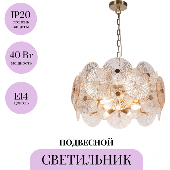 Подвесной светильник MAYTONI ASTER MOD007PL-08G Подвесной светильник MAYTONI ASTER MOD007PL-08G