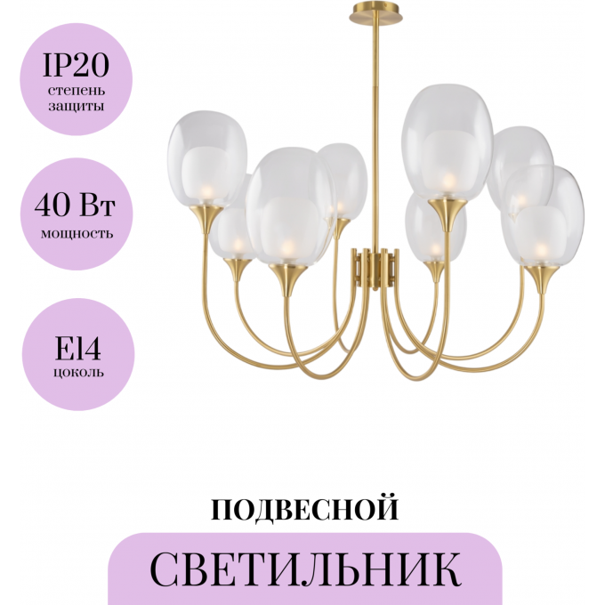 Подвесной светильник MAYTONI AURA MOD016PL-08BS Подвесной светильник MAYTONI AURA MOD016PL-08BS