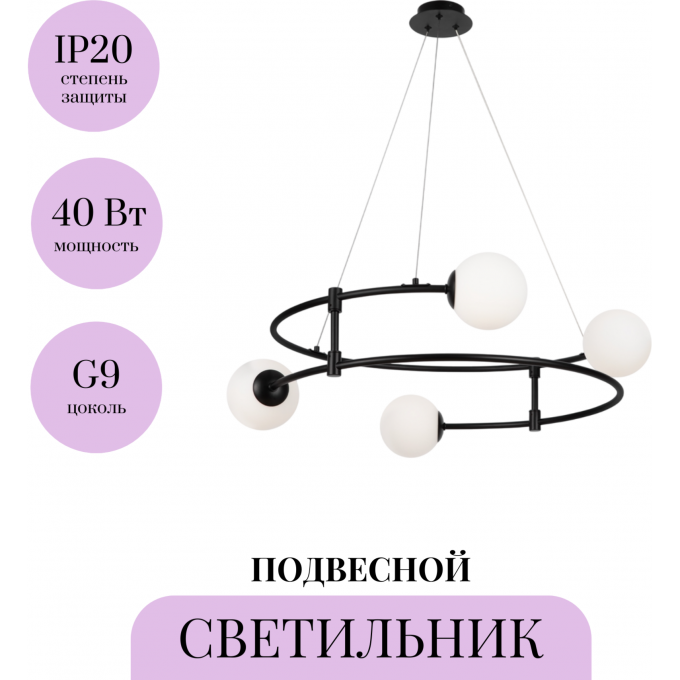 Подвесной светильник MAYTONI BALANCE MOD317PL-04B Подвесной светильник MAYTONI BALANCE MOD317PL-04B