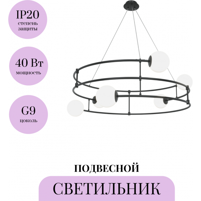 Подвесной светильник MAYTONI BALANCE MOD317PL-06B Подвесной светильник MAYTONI BALANCE MOD317PL-06B