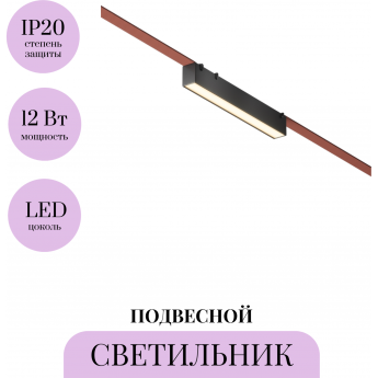 Подвесной светильник MAYTONI BASIS PARITY TR129B-12W3K-B Подвесной светильник MAYTONI BASIS PARITY TR129B-12W3K-B