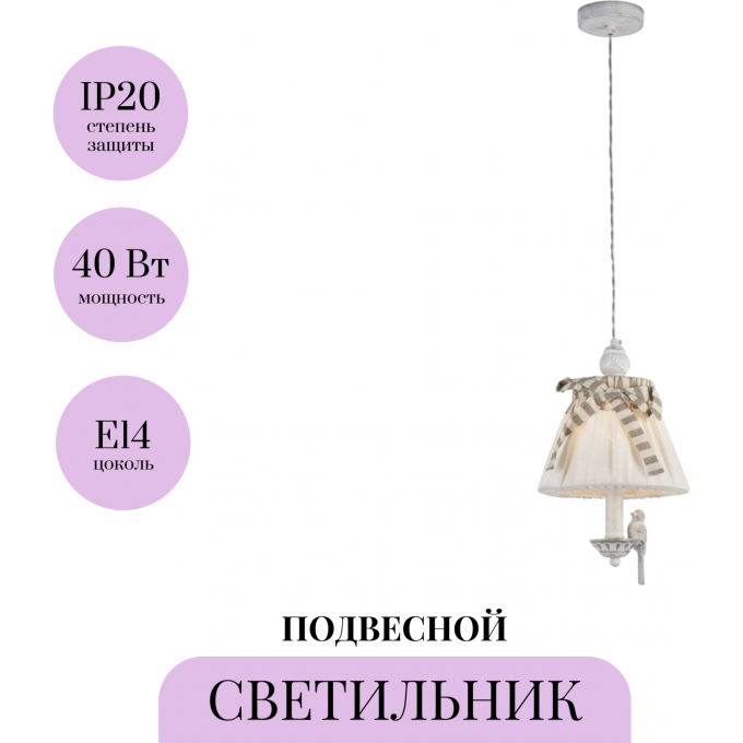 Подвесной светильник MAYTONI BIRD ARM013-PL-01-W Подвесной светильник MAYTONI BIRD ARM013-PL-01-W