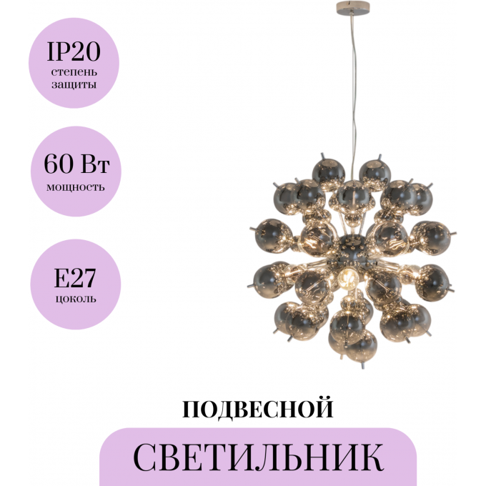 Подвесной светильник MAYTONI BOLLA MOD133PL-08CH Подвесной светильник MAYTONI BOLLA MOD133PL-08CH
