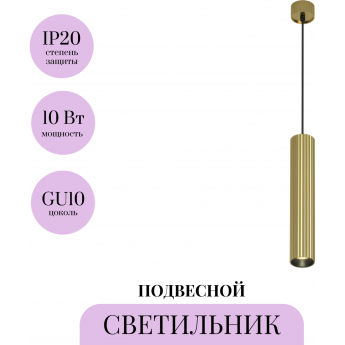 Подвесной светильник MAYTONI CALIPSO P106PL-01-GU10-BS Подвесной светильник MAYTONI CALIPSO P106PL-01-GU10-BS