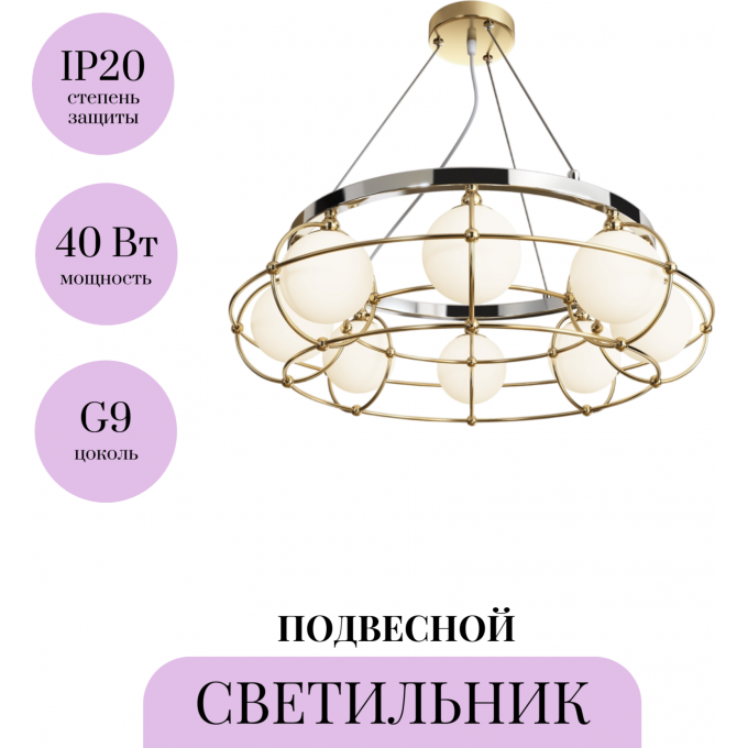 Подвесной светильник MAYTONI CARCASS MOD312PL-08GCH Подвесной светильник MAYTONI CARCASS MOD312PL-08GCH