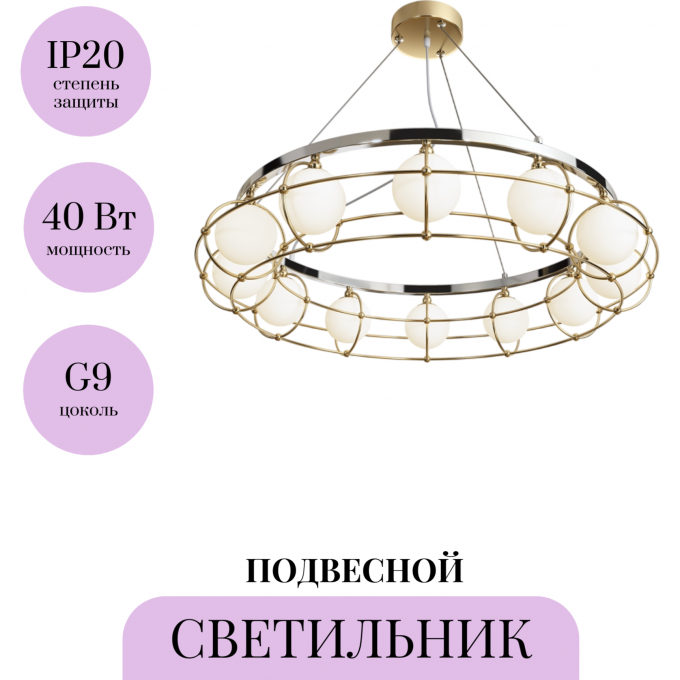 Подвесной светильник MAYTONI CARCASS MOD312PL-12GCH Подвесной светильник MAYTONI CARCASS MOD312PL-12GCH