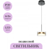 Подвесной светильник MAYTONI DRESS CODE MOD348PL-L14BBS3K
