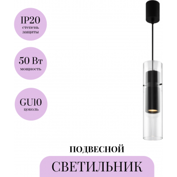 Подвесной светильник MAYTONI DYNAMICS MOD326PL-01B
