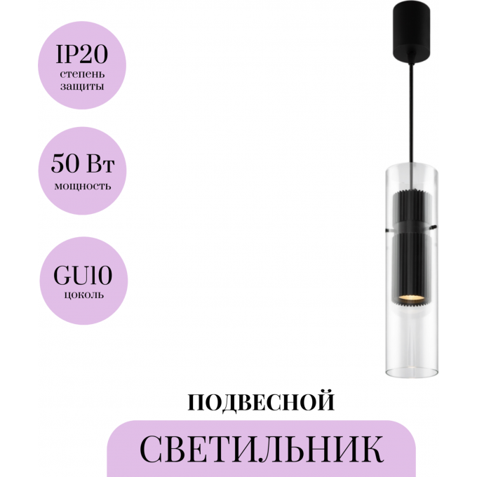 Подвесной светильник MAYTONI DYNAMICS MOD326PL-01B Подвесной светильник MAYTONI DYNAMICS MOD326PL-01B