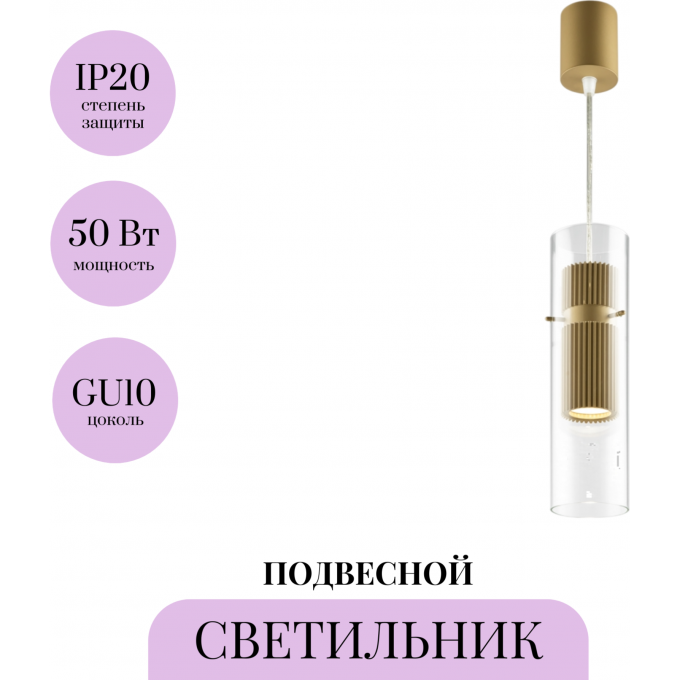 Подвесной светильник MAYTONI DYNAMICS MOD326PL-01MG Подвесной светильник MAYTONI DYNAMICS MOD326PL-01MG