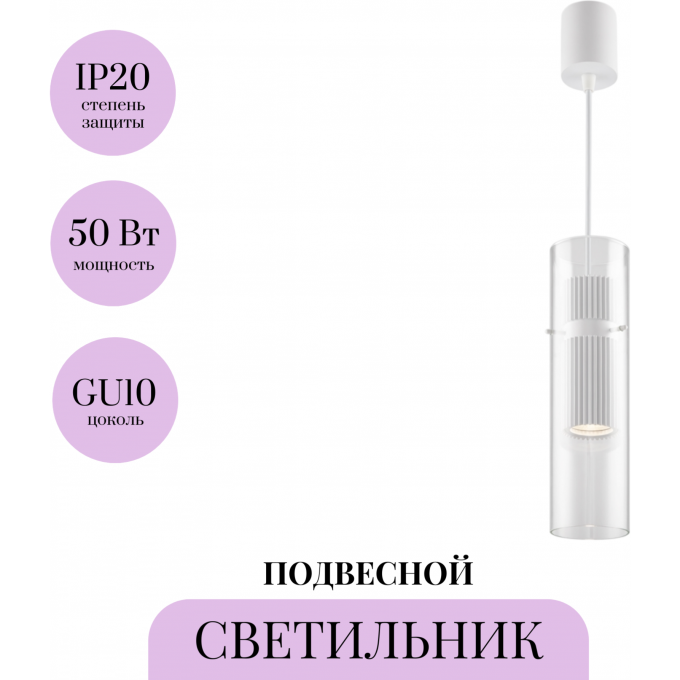 Подвесной светильник MAYTONI DYNAMICS MOD326PL-01W Подвесной светильник MAYTONI DYNAMICS MOD326PL-01W
