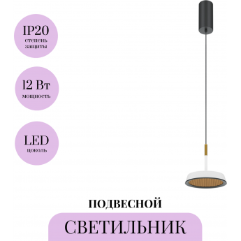 Подвесной светильник MAYTONI EL MOD041PL-L15WG3K Подвесной светильник MAYTONI EL MOD041PL-L15WG3K