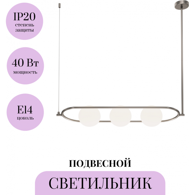 Подвесной светильник MAYTONI ERICH MOD221PL-03N Подвесной светильник MAYTONI ERICH MOD221PL-03N