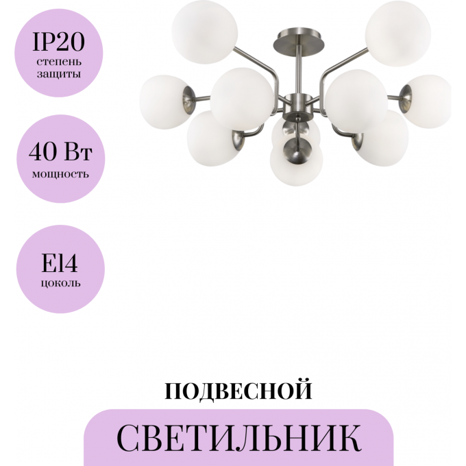 Подвесной светильник MAYTONI ERICH MOD221PL-10N Подвесной светильник MAYTONI ERICH MOD221PL-10N