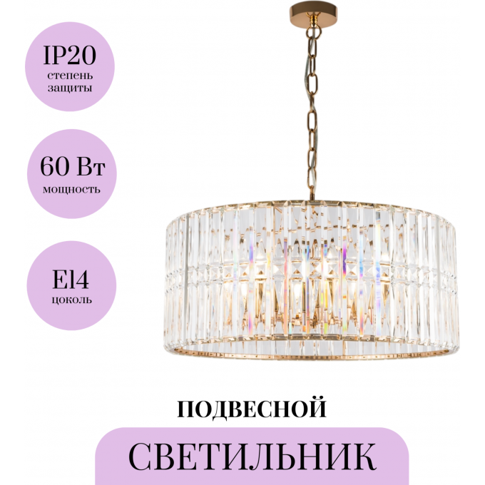 Подвесной светильник MAYTONI FACET MOD094PL-08G Подвесной светильник MAYTONI FACET MOD094PL-08G