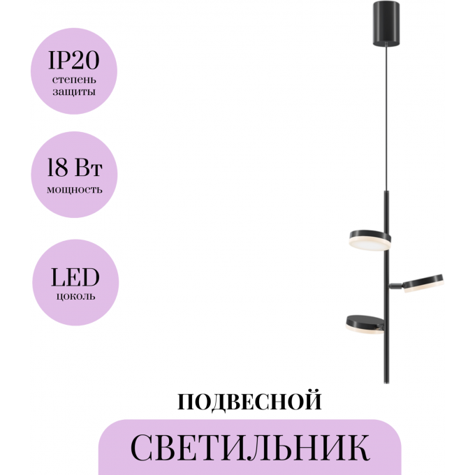 Подвесной светильник MAYTONI FAD MOD070PL-L18B3K Подвесной светильник MAYTONI FAD MOD070PL-L18B3K