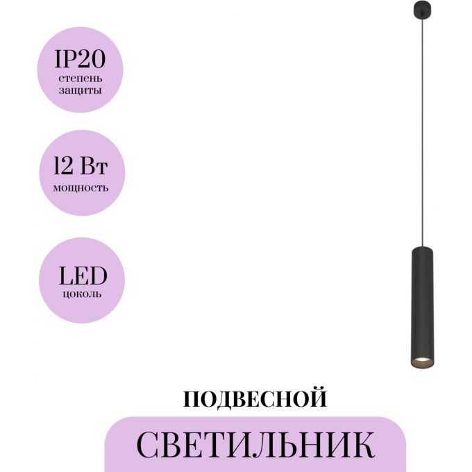 Подвесной светильник MAYTONI FOCUS LED P072PL-L12B4K