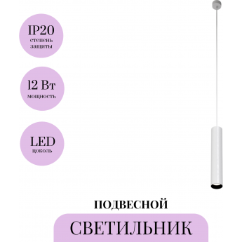 Подвесной светильник MAYTONI FOCUS LED P072PL-L12W4K Подвесной светильник MAYTONI FOCUS LED P072PL-L12W4K