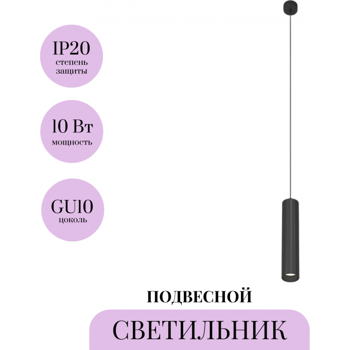 Подвесной светильник MAYTONI FOCUS P075PL-01B Подвесной светильник MAYTONI FOCUS P075PL-01B