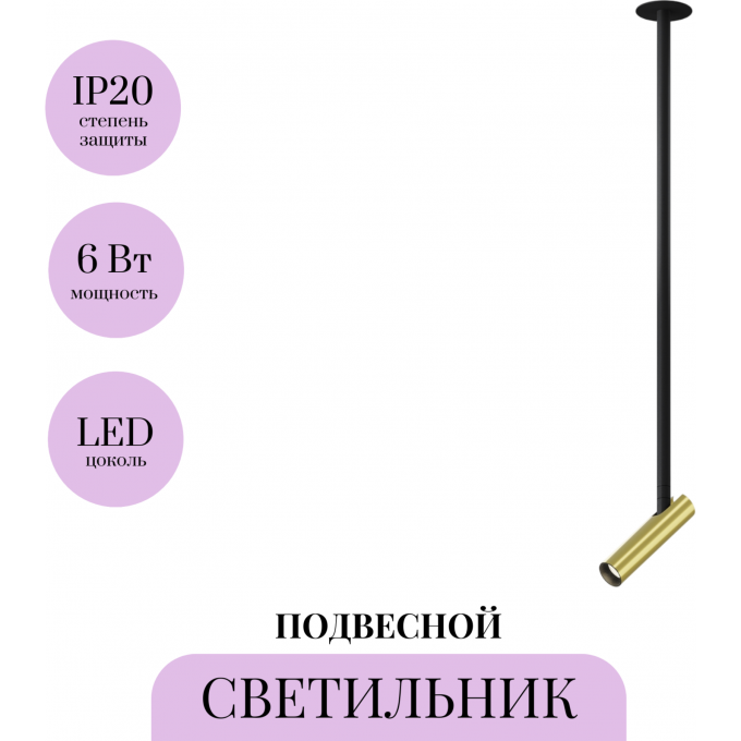 Подвесной светильник MAYTONI FOCUS T P141RS-L125-6W3K-BBS Подвесной светильник MAYTONI FOCUS T P141RS-L125-6W3K-BBS