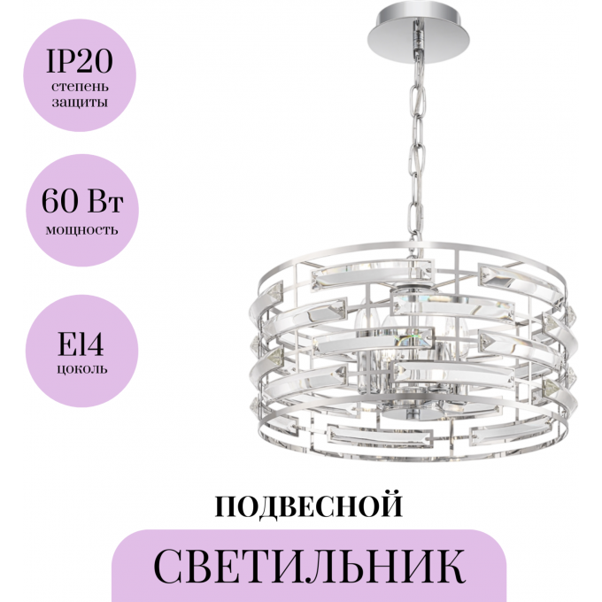 Подвесной светильник MAYTONI FRONTERA MOD067PL-04CH Подвесной светильник MAYTONI FRONTERA MOD067PL-04CH