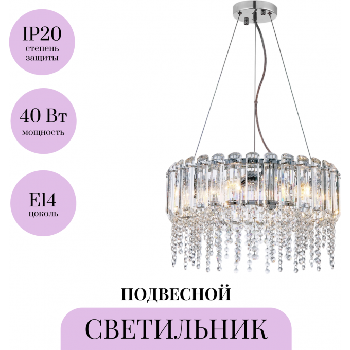 Подвесной светильник MAYTONI HAIL MOD097PL-06CH Подвесной светильник MAYTONI HAIL MOD097PL-06CH
