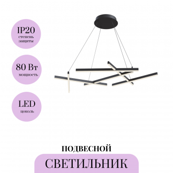 Подвесной светильник MAYTONI LINE MOD016PL-L80BK