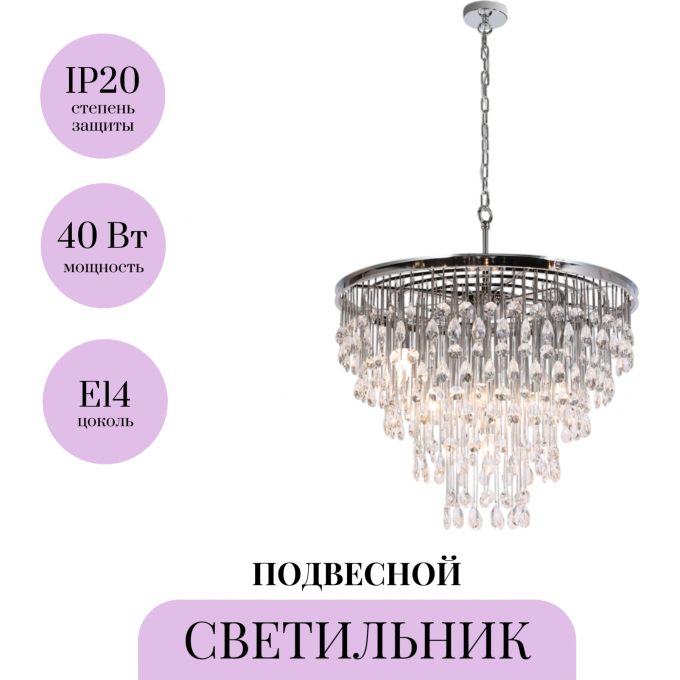 Подвесной светильник MAYTONI LINN MOD091PL-09CH Подвесной светильник MAYTONI LINN MOD091PL-09CH