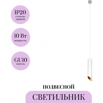 Подвесной светильник MAYTONI LIPARI P044PL-01-30GU10-W
