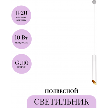 Подвесной светильник MAYTONI LIPARI P044PL-01-40GU10-W