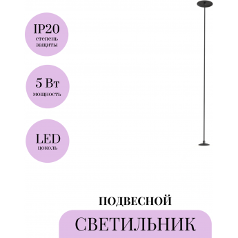 Подвесной светильник MAYTONI LUNA P039PL-5W3K-20INS-B