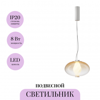Подвесной светильник MAYTONI MEMETICS MOD406PL-L8W3K Подвесной светильник MAYTONI MEMETICS MOD406PL-L8W3K