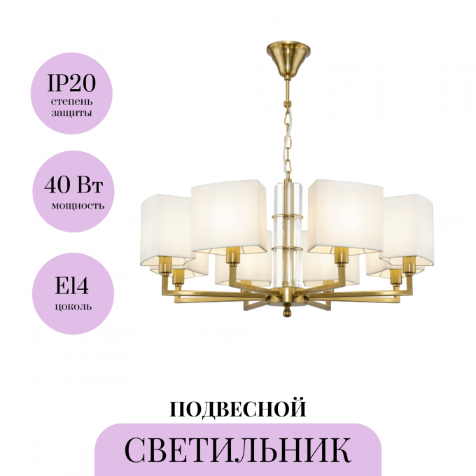 Подвесной светильник MAYTONI METROPOLITAN H015PL-08G Подвесной светильник MAYTONI METROPOLITAN H015PL-08G